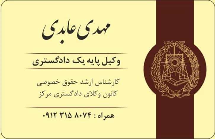 عکس دفتر وکالت مهدی عابدی در ملت آباد آمل