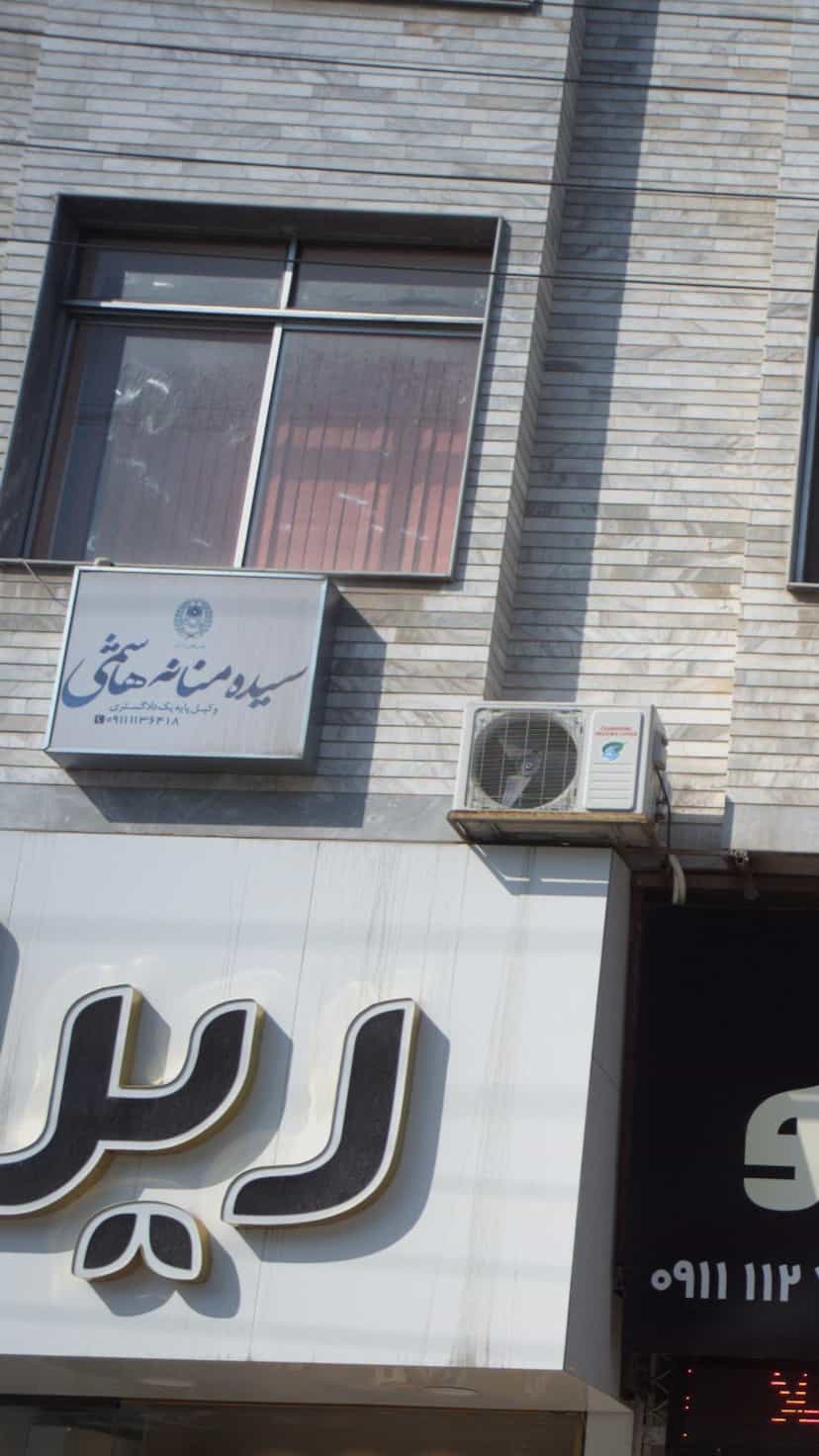 عکس سیده منانه هاشمی در کیجا تکیه بابل