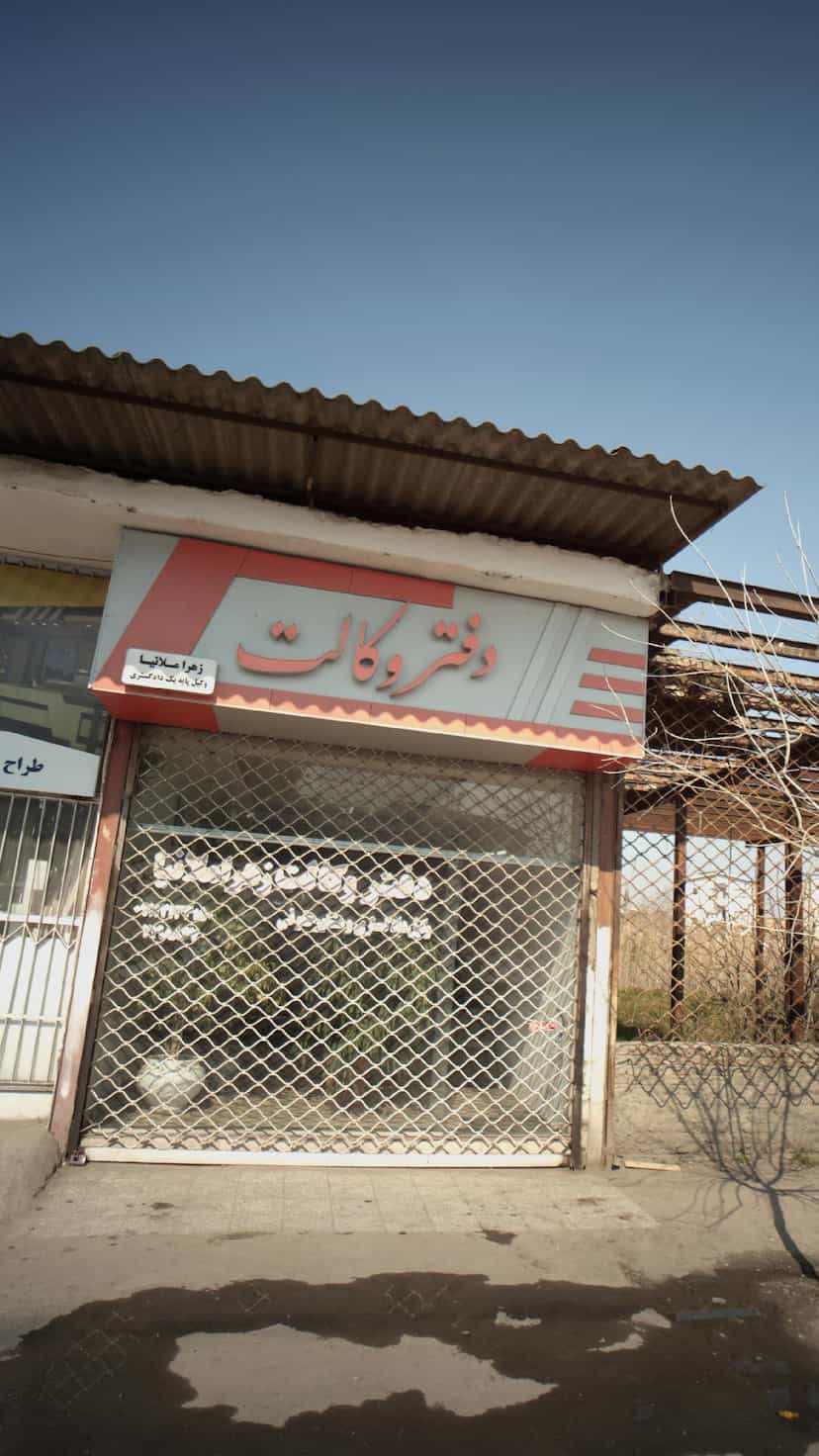 عکس دفتر وکالت زهرا ملانیا در مراد بیگ بابل