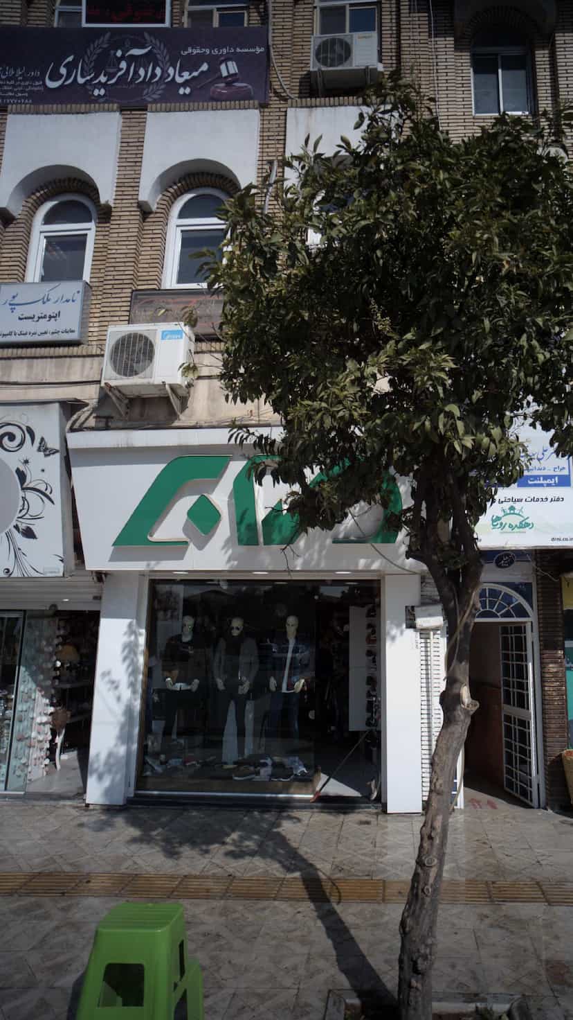 عکس موسسه داوری و حقوقی میعاد داد آفرید ساری در اصفهانی ساری