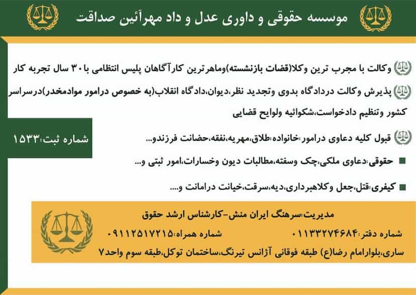 عکس دفتروکالت سرهنگ ایران منش در آزاد گله ساری