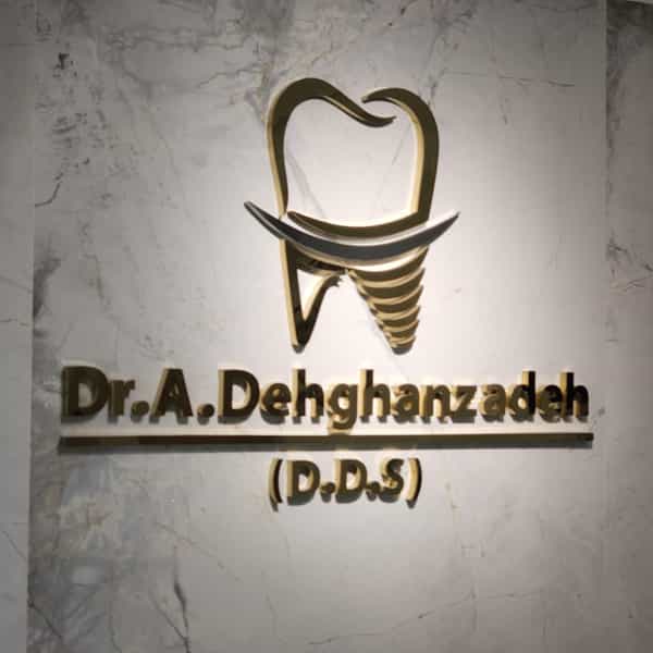 عکس مطب دندانپزشکی امیر دهقان زاده در ولیعصر تبریز