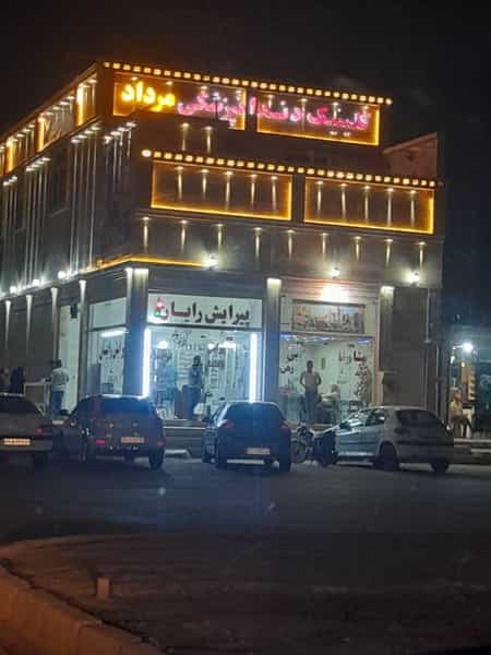 عکس کلینیک دندانپزشکی مرداد کوی رمضان اهواز