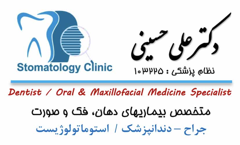 عکس مطب دکتر علی حسینی دندانپزشک متخصص در عباسیه کرمانشاه