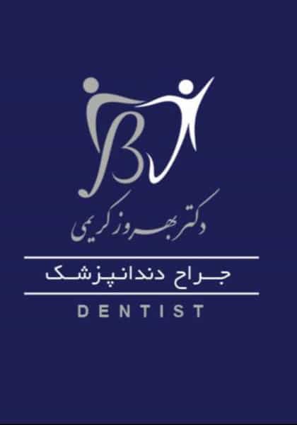 عکس دکتر بهروز کریمی دندانپزشک در زیتون یزد