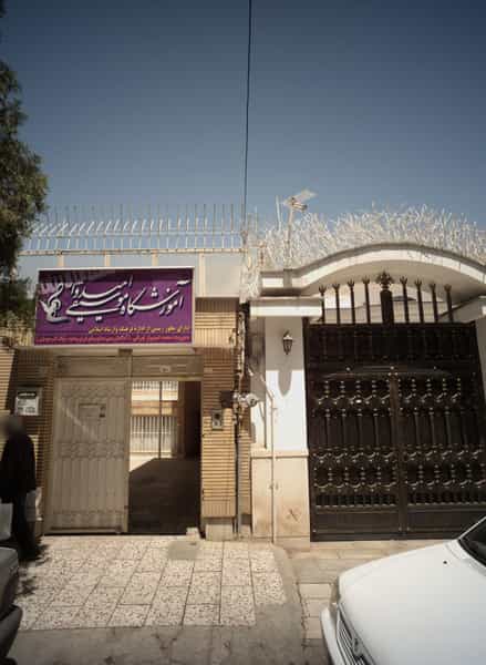 عکس آموزشگاه موسیقی امیدوار در احمدآباد مشهد