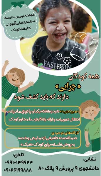 عکس کودکستان عطرین در دانشجو مشهد