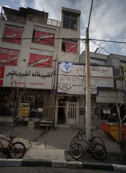 عکس آموزشگاه زبان کیش نوین در شهید مطهری شمالی مشهد