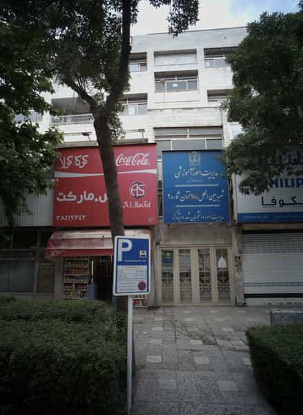 عکس مدیریت امور آموزشی در سناباد مشهد