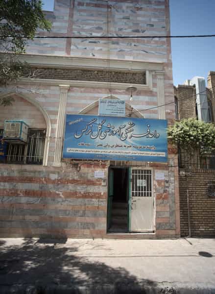 عکس واحد فرهنگی آموزشی گل نرگس در ابوذر مشهد