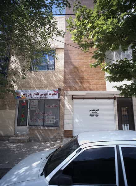 عکس مجموعه آموزشی خانه ی زبان و هنر در بلال مشهد