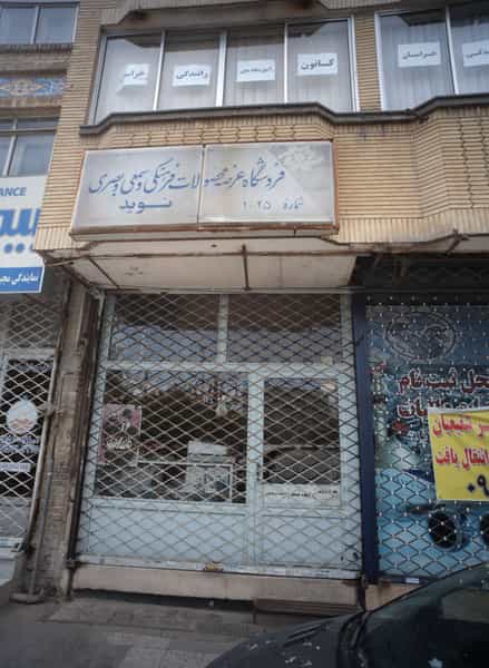 عکس کانون آموزشگاه های رانندگی خراسان در امام رضا مشهد
