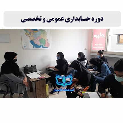 عکس آموزشگاه فنی حرفه ای فارسیان | کامپیوتر حسابداری مربیگری در دانشجو مشهد