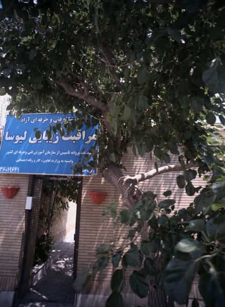 عکس آموزشگاه فنی و حرفه ای آزاد مراقبت زیبایی لیوسا در سجاد شهر مشهد