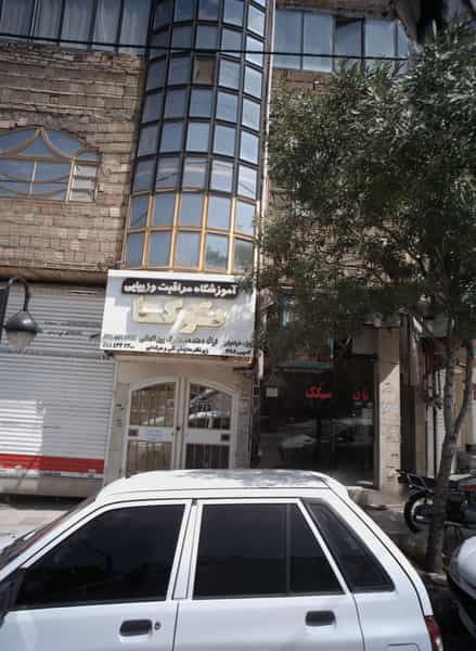 عکس آموزشگاه مراقبت و زیبایی توکا کوی المهدی مشهد
