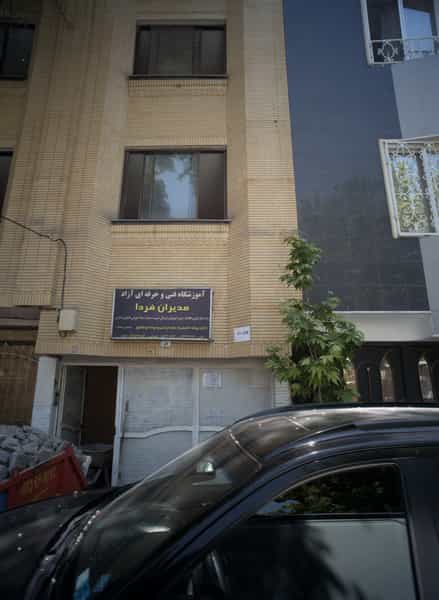 عکس آموزشگاه فنی و آزاد مدیران فردا در احمدآباد مشهد