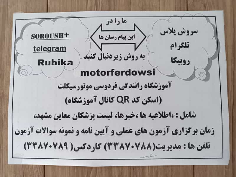 عکس آموزشگاه موتور سیکلت فردوسی کوی سیدی مشهد