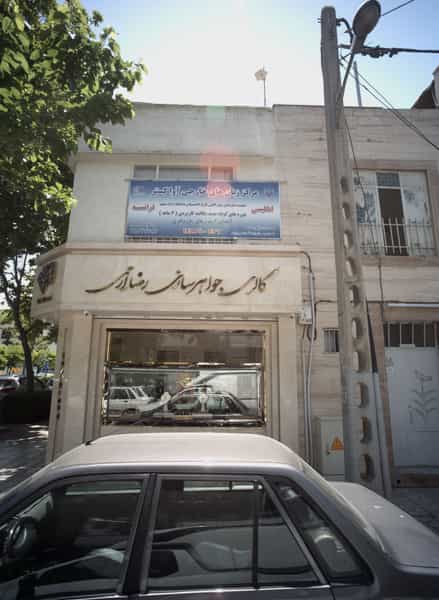 عکس مرکز زبان های خارجی آوا گستر در احمدآباد مشهد