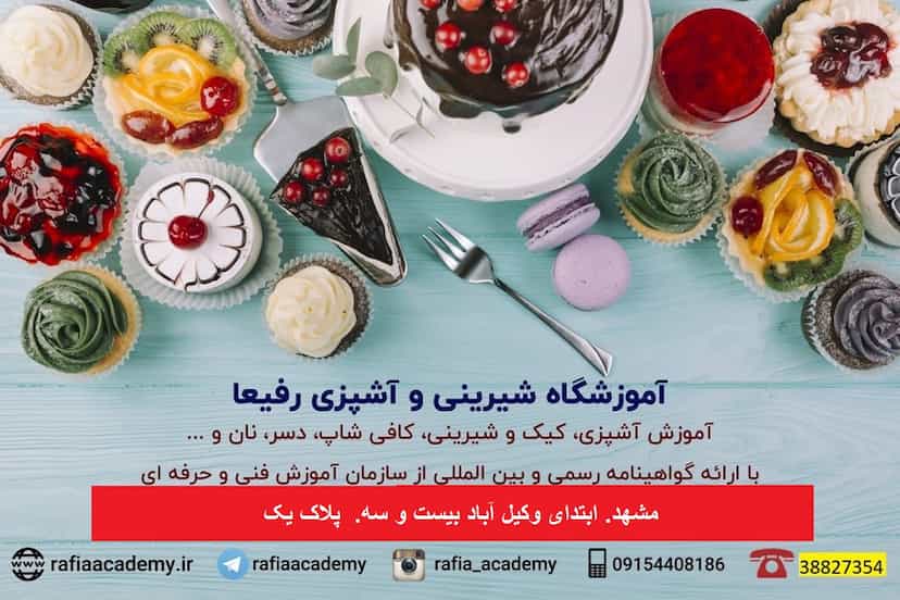 عکس آموزشگاه فنی و حرفه ای آزاد رفیعا در فرهنگ مشهد