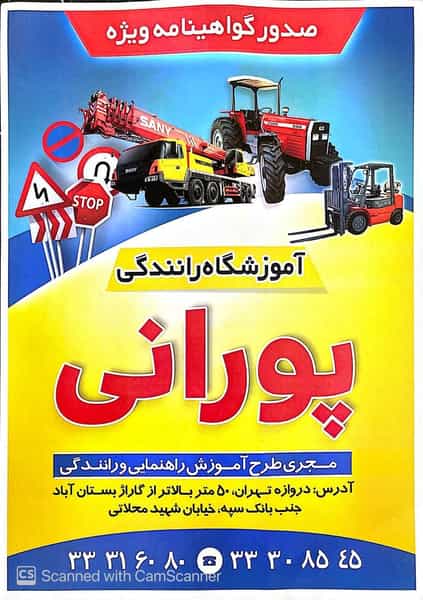عکس سایت آموزشی آموزشگاه پورانی در دانشگاه تبریز تبریز