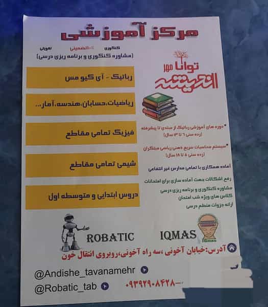 عکس آموزشگاه اندیشه توانا مهر با استادی دکتر فرخنده روز در قره آغاج تبریز