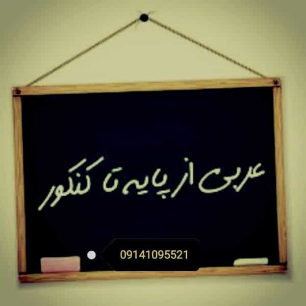 عکس آموزشگاه عربی پناهی تبریز در خیابان تبریز