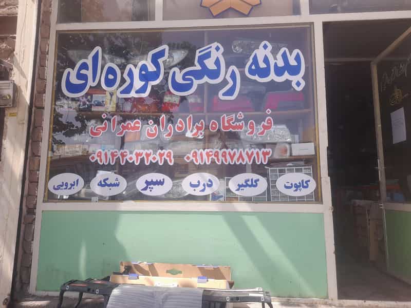 عکس کانون زبان انگلیسی شهرک رازی تبریز