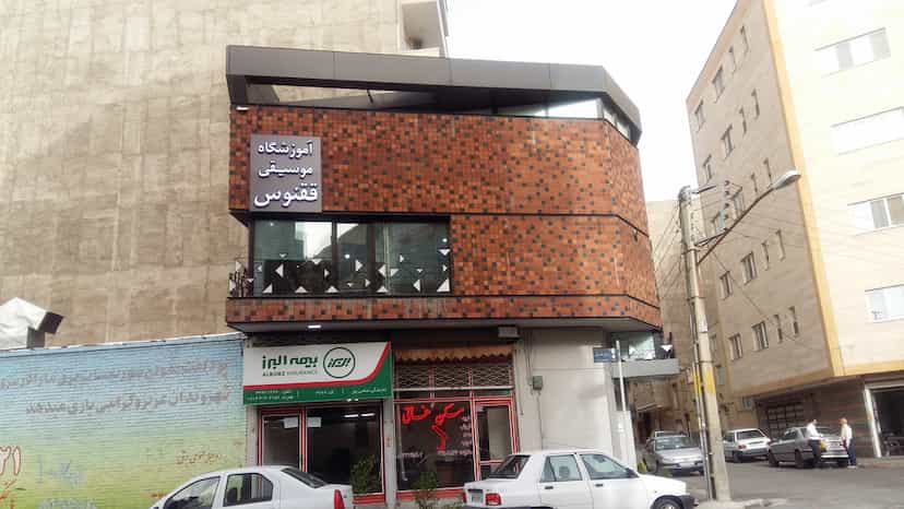 عکس آموزشگاه موسیقی ققنوس در الهی پرست تبریز