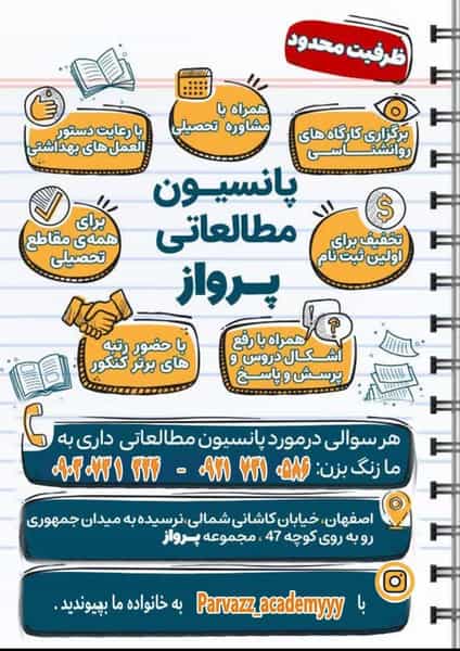 عکس پانسیون مطالعاتی و مشاوره تحصیلی پرواز در خرم اصفهان