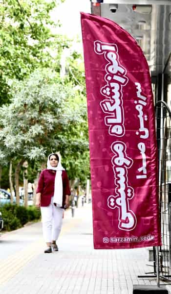 عکس آموزشگاه سرزمین صدا در باغ دریاچه اصفهان