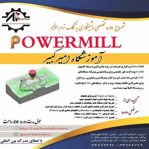 عکس آموزشگاه امیرکبیر در منظریه تبریز