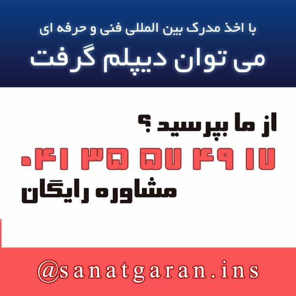 عکس آموزشگاه صنعتگران در خیابان تبریز