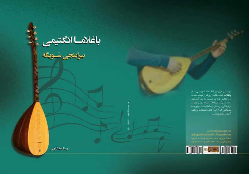 عکس آموزشگاه موسیقی تبریز باغلاما ائوی در نوبار تبریز