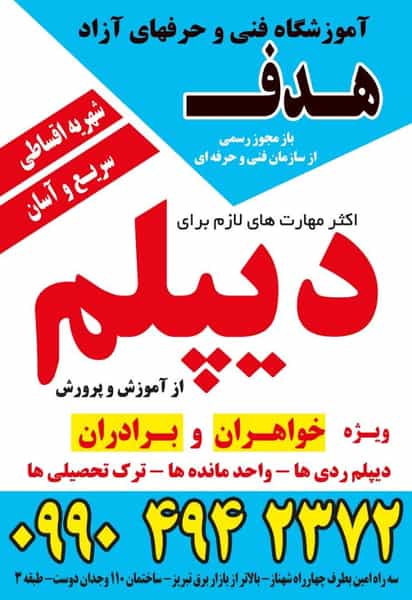 عکس آموزشگاه هدف در بازار تبریز