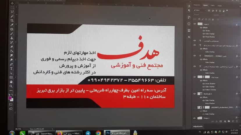 عکس آموزشگاه هدف در بازار تبریز