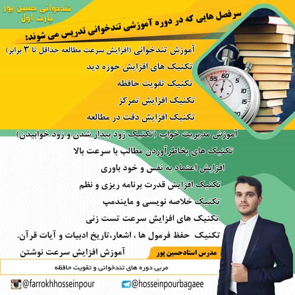عکس تندخوانی حسین پور تبریز