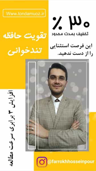 عکس تندخوانی حسین پور تبریز