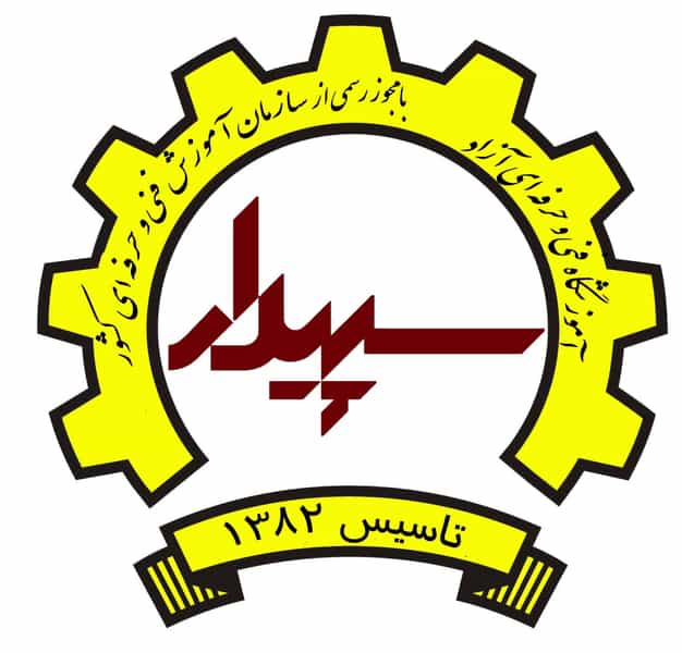 عکس آموزشگاه فنی و حرفه ای سپیدار در خیابان تبریز