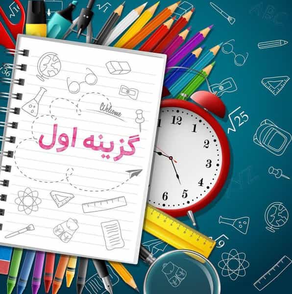 عکس آموزشگاه گزینه اول در نوبار تبریز