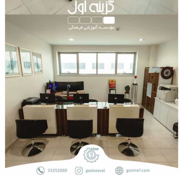 عکس آموزشگاه گزینه اول در نوبار تبریز