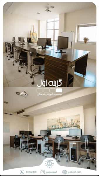 عکس آموزشگاه گزینه اول در نوبار تبریز