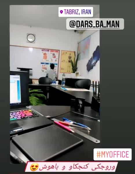 عکس آموزشگاه درس با من در خیابان تبریز