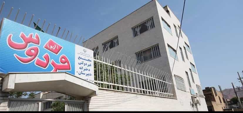 عکس آموزشگاه درس با من در خیابان تبریز