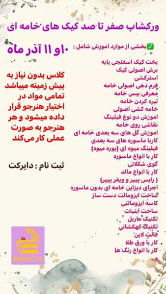 عکس آموزشگاه اسماکیک در میلاد تبریز