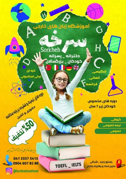 عکس آموزشگاه زبان سرخه در خیابان تبریز