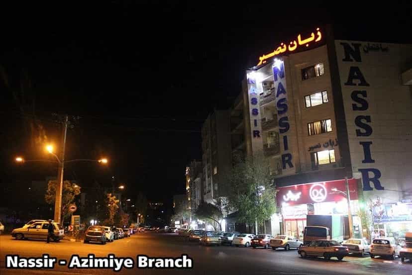 عکس موسسه زبان نصیر در عظیمیه کرج