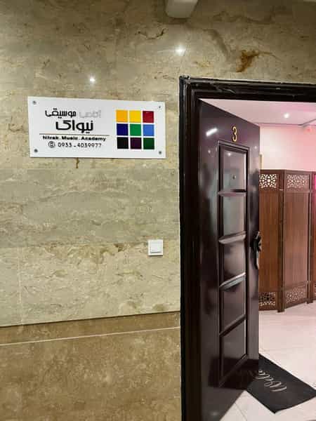 عکس آموزشگاه موسیقی نیواک در فاز سه گوهردشت کرج