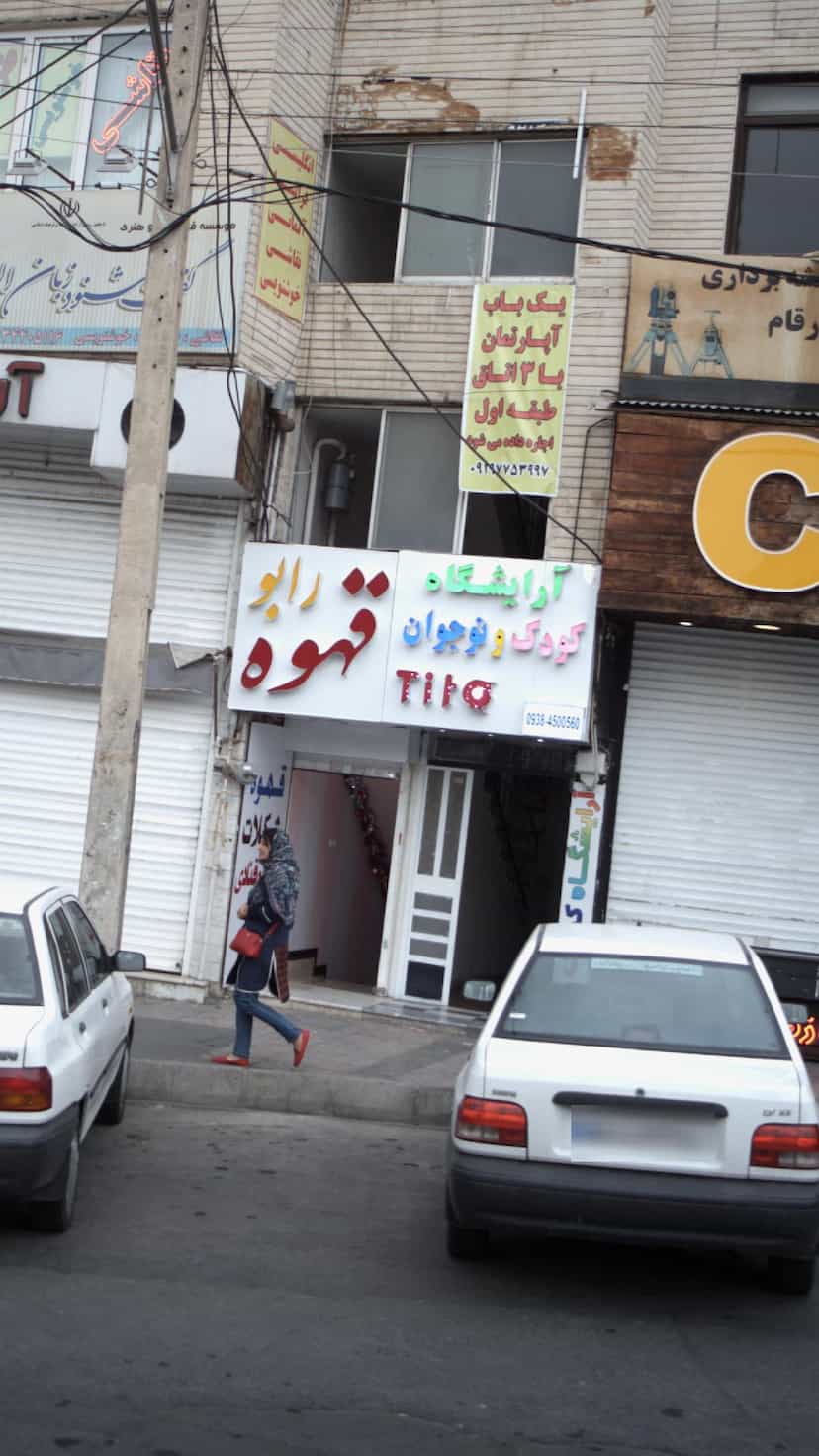 عکس موسسه فرهنگی و هنری گفت وشنود زبان البرز در فاز سه گوهردشت کرج