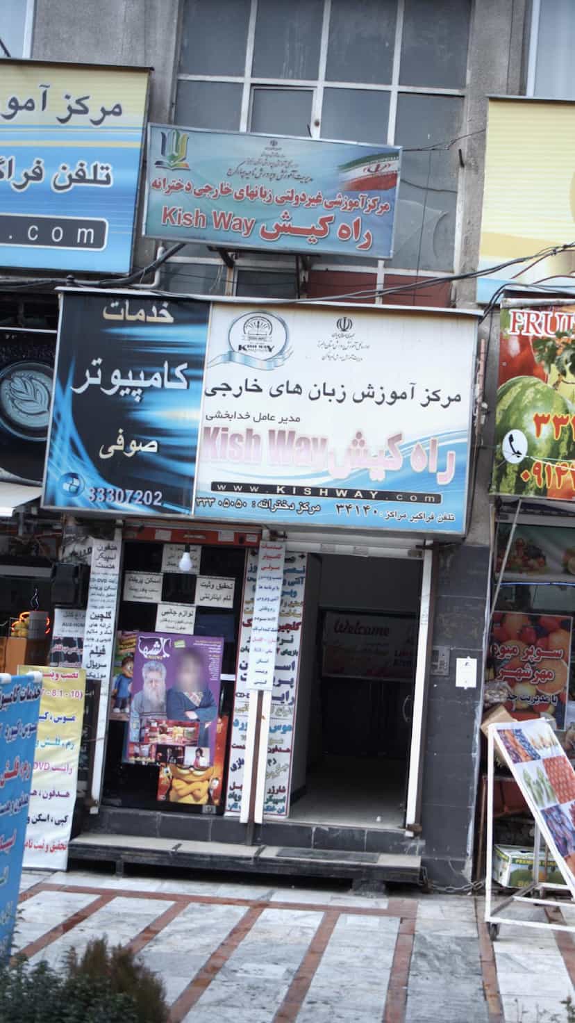 عکس مرکز آموزشی غیر دولتی زبانهای خارجی دخترانه راه کیش در احد آباد کرج