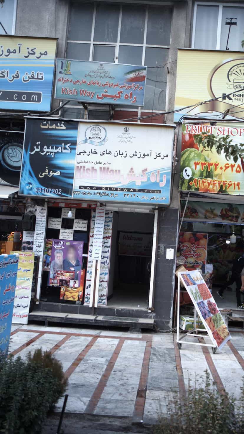 عکس مرکز آموزش زبان های خارجی راه کیش در احد آباد کرج